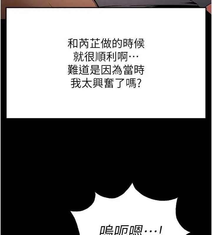 漫画《末日雕堡》第27话第44张图