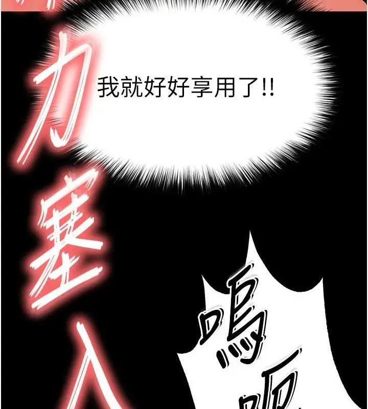 漫画《末日雕堡》第27话第88张图