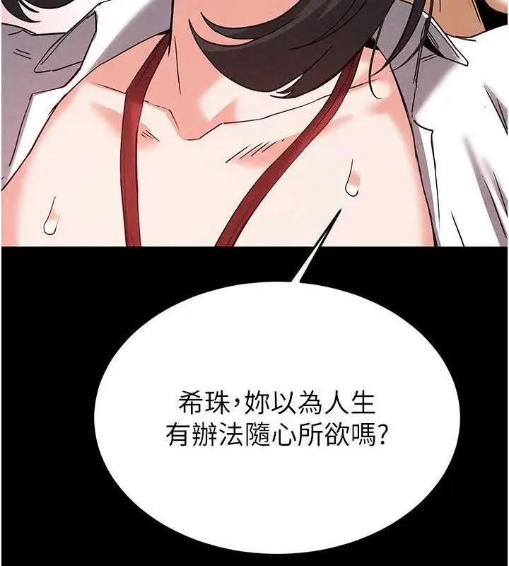 漫画《末日雕堡》第28话第105张图