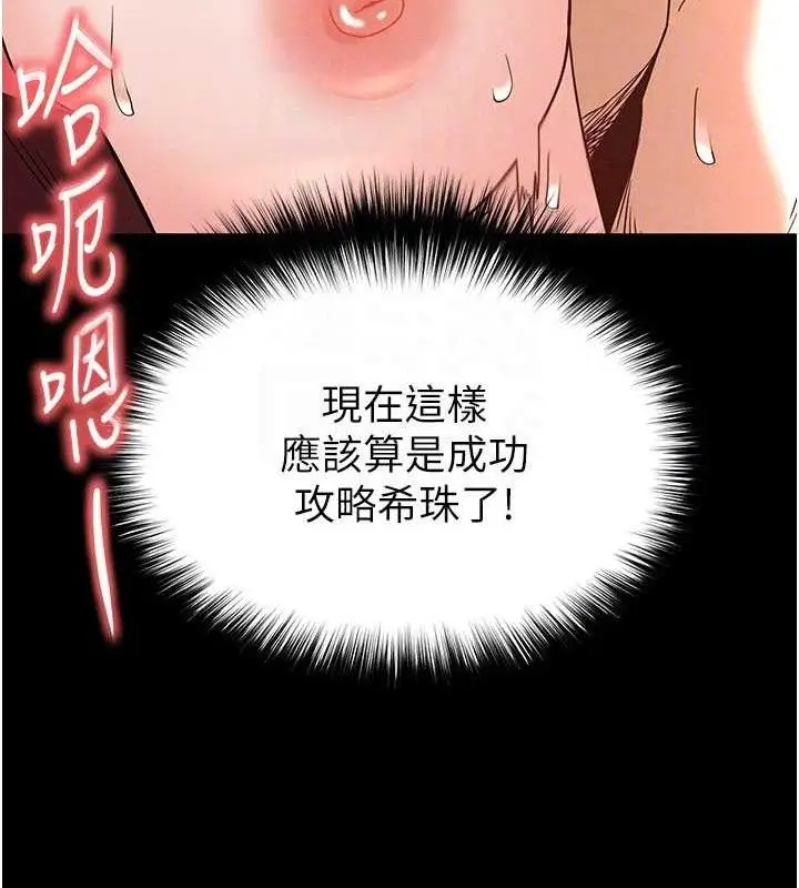 漫画《末日雕堡》第28话第138张图