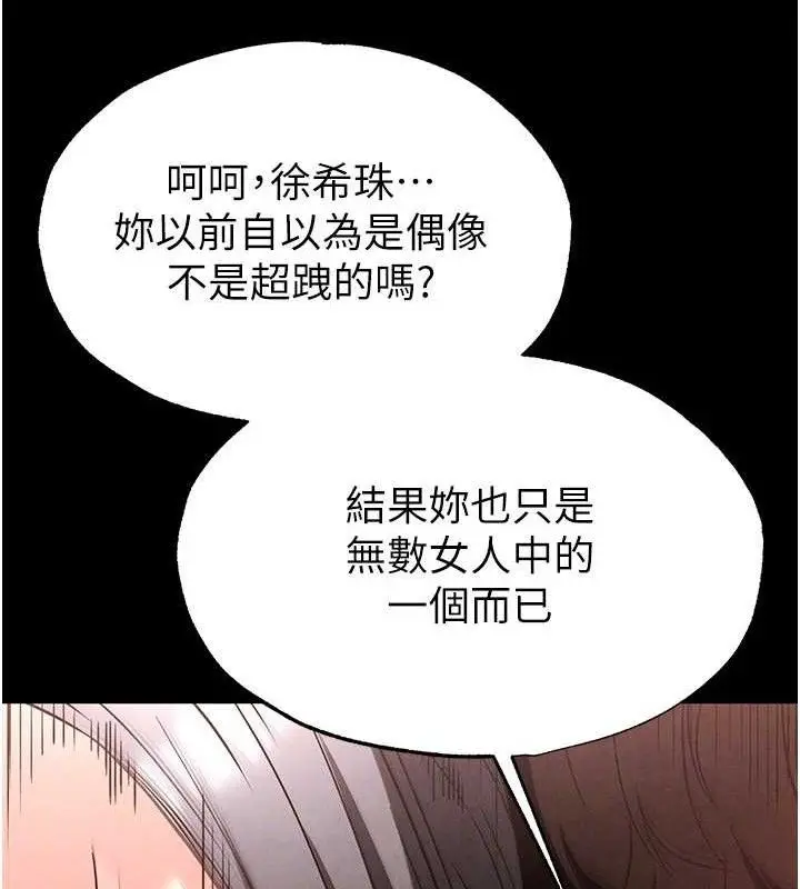 漫画《末日雕堡》第28话第139张图