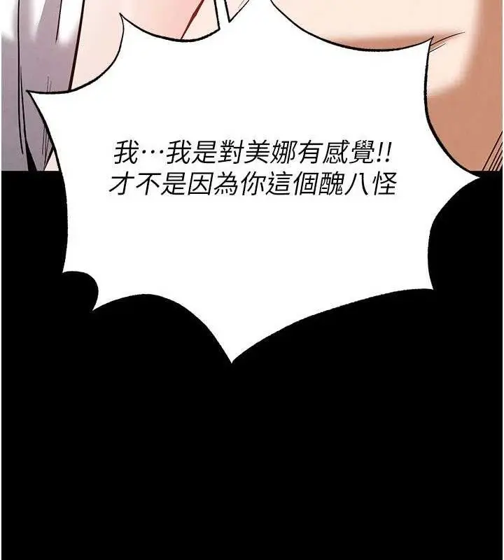 漫画《末日雕堡》第28话第144张图