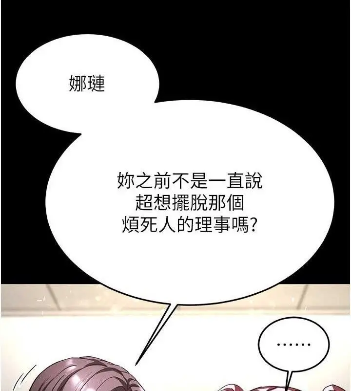 漫画《末日雕堡》第28话第211张图