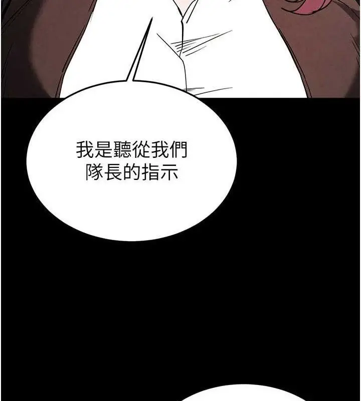 漫画《末日雕堡》第28话第218张图
