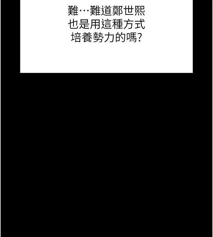漫画《末日雕堡》第28话第226张图