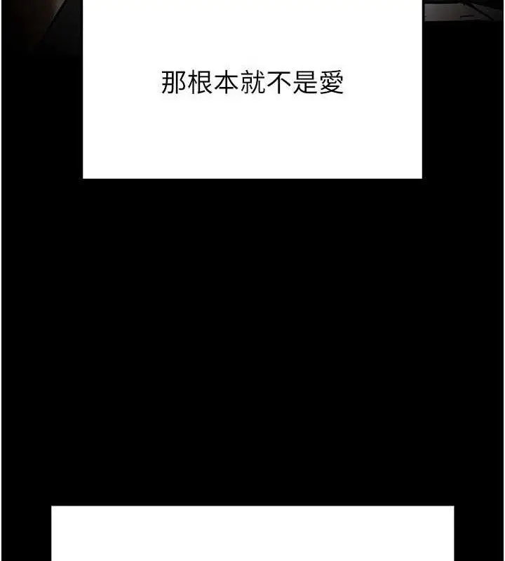 漫画《末日雕堡》第28话第232张图