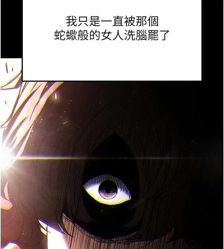 漫画《末日雕堡》第28话第233张图