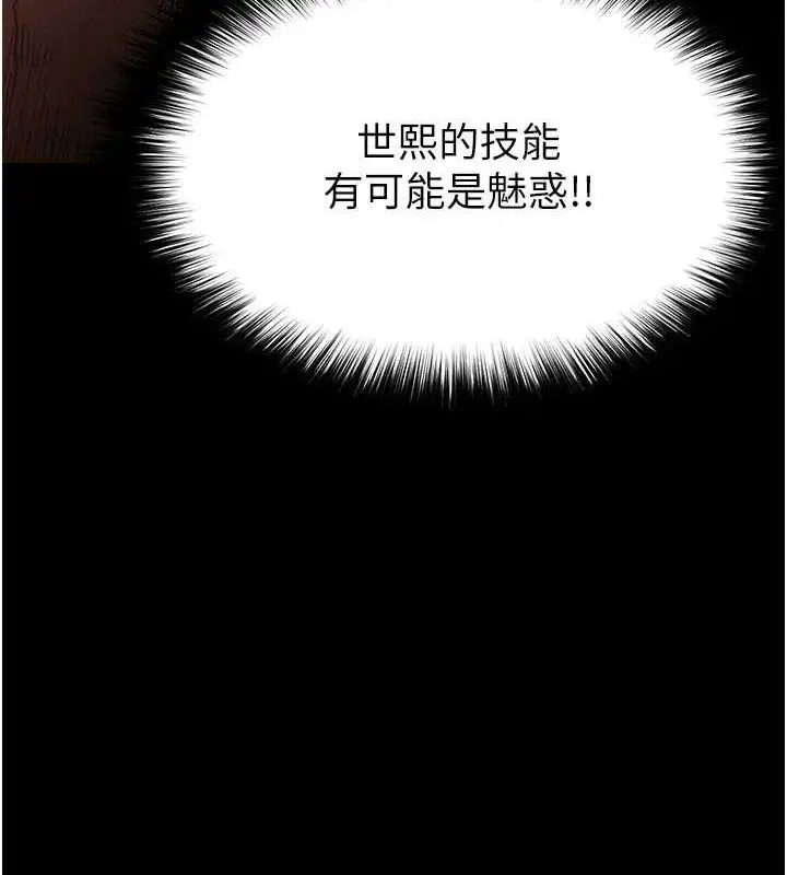 漫画《末日雕堡》第28话第235张图