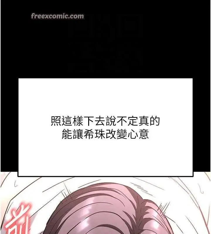 漫画《末日雕堡》第28话第42张图
