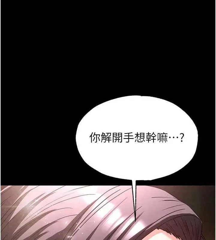 漫画《末日雕堡》第28话第97张图
