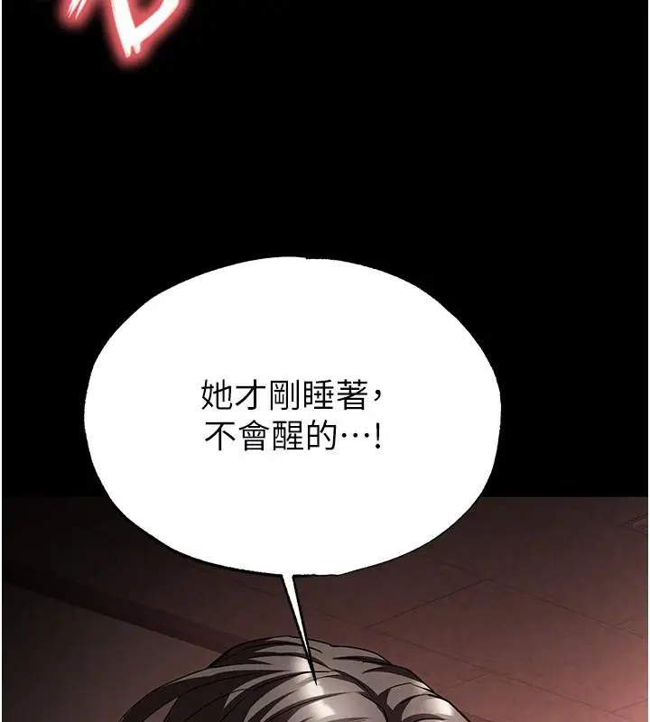 漫画《末日雕堡》第29话第110张图