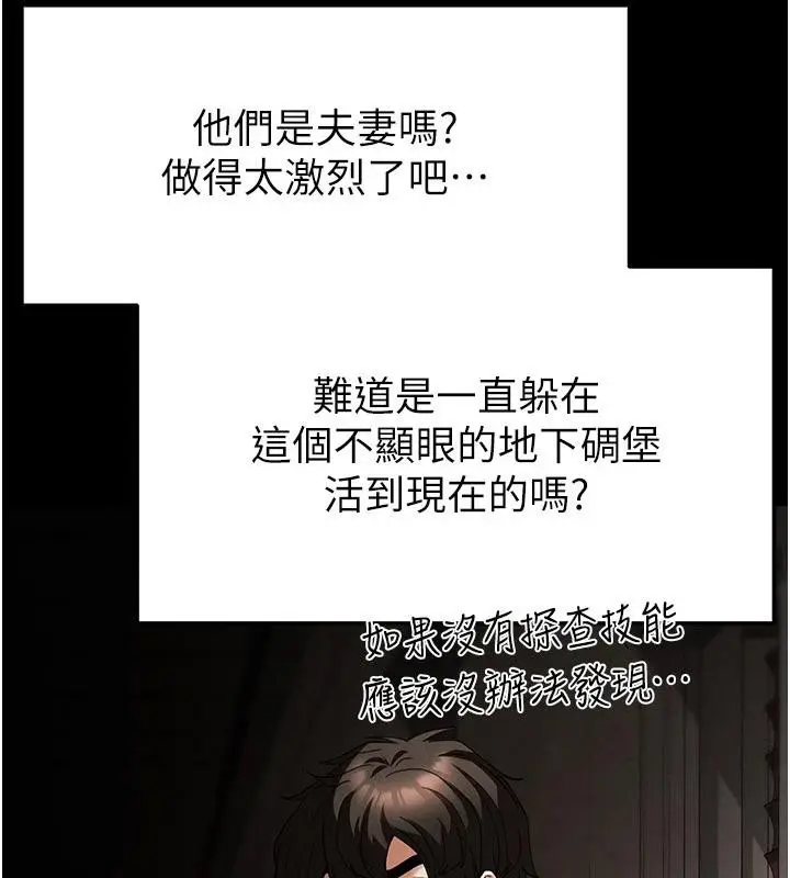 漫画《末日雕堡》第29话第121张图