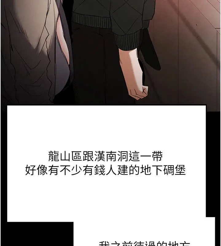 漫画《末日雕堡》第29话第123张图