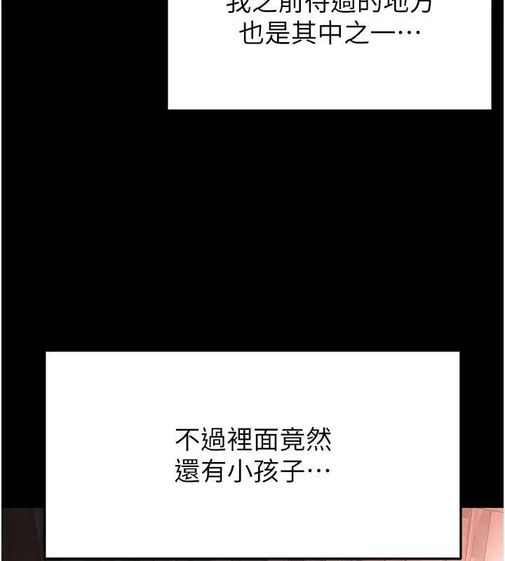 漫画《末日雕堡》第29话第124张图