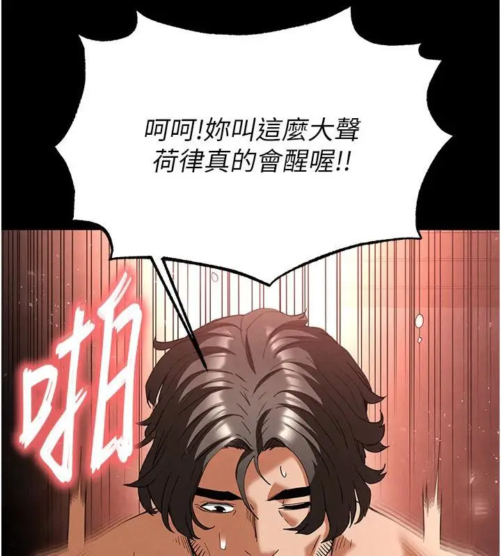 漫画《末日雕堡》第29话第141张图