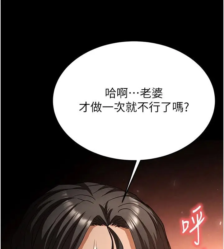 漫画《末日雕堡》第29话第155张图