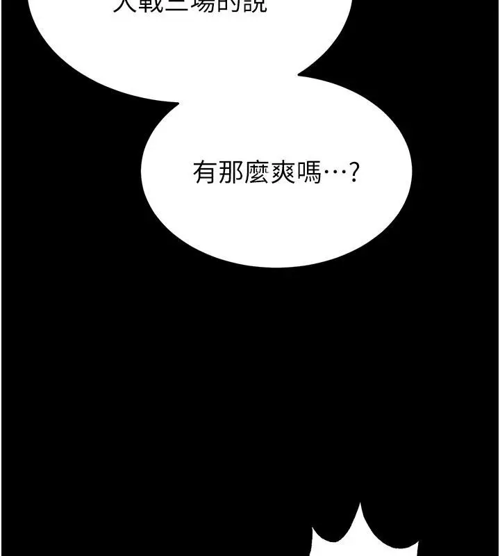 漫画《末日雕堡》第29话第162张图