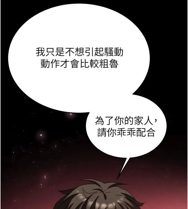 漫画《末日雕堡》第29话第178张图
