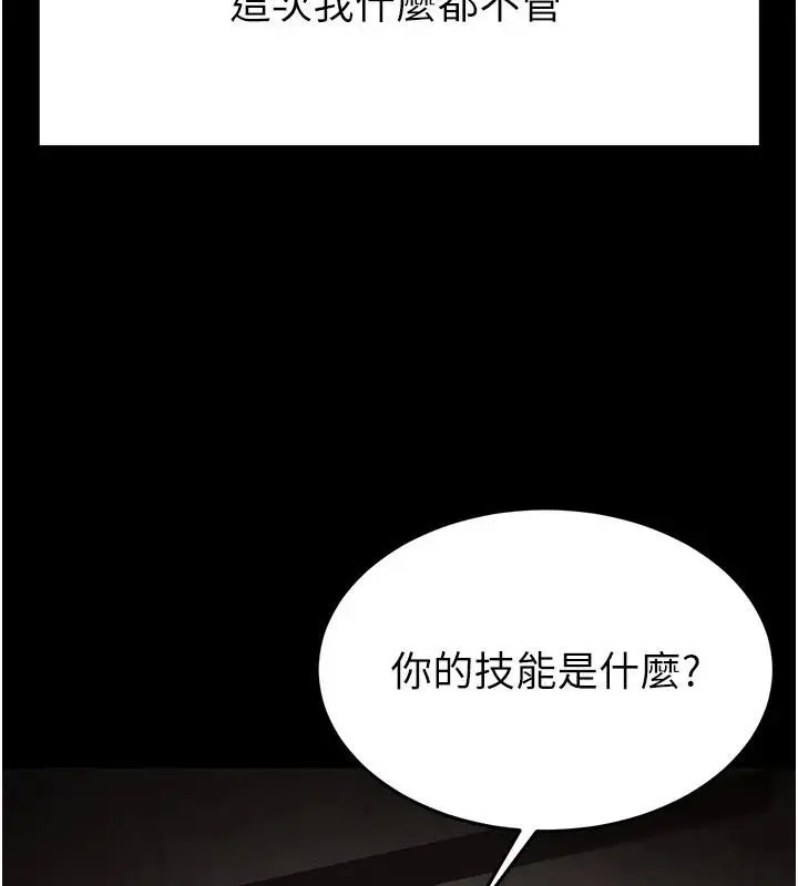 漫画《末日雕堡》第29话第190张图
