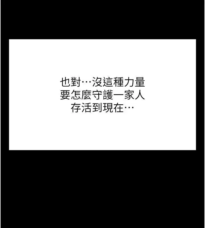 漫画《末日雕堡》第29话第205张图