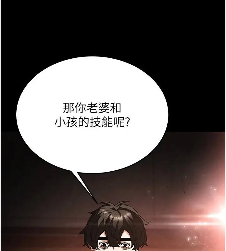 漫画《末日雕堡》第29话第206张图