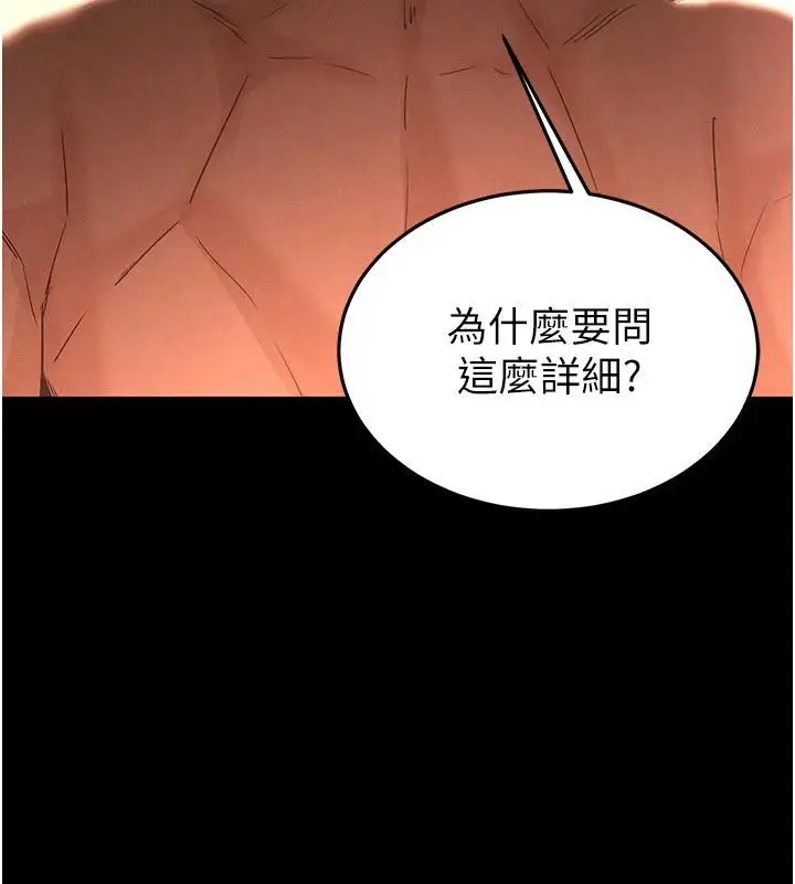 漫画《末日雕堡》第29话第209张图