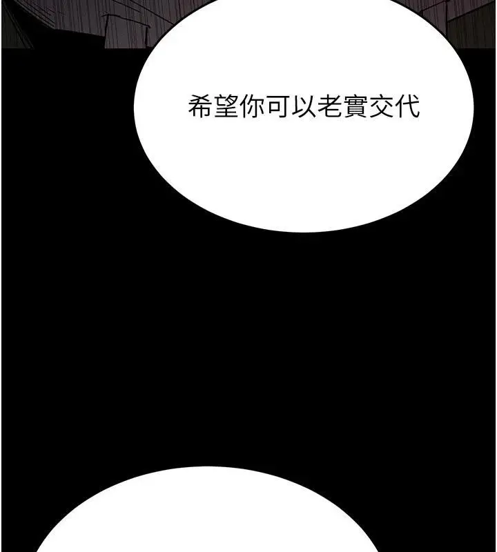 漫画《末日雕堡》第29话第212张图