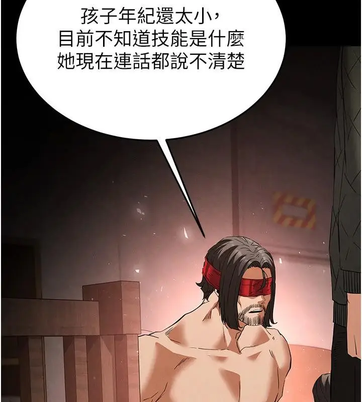 漫画《末日雕堡》第29话第213张图