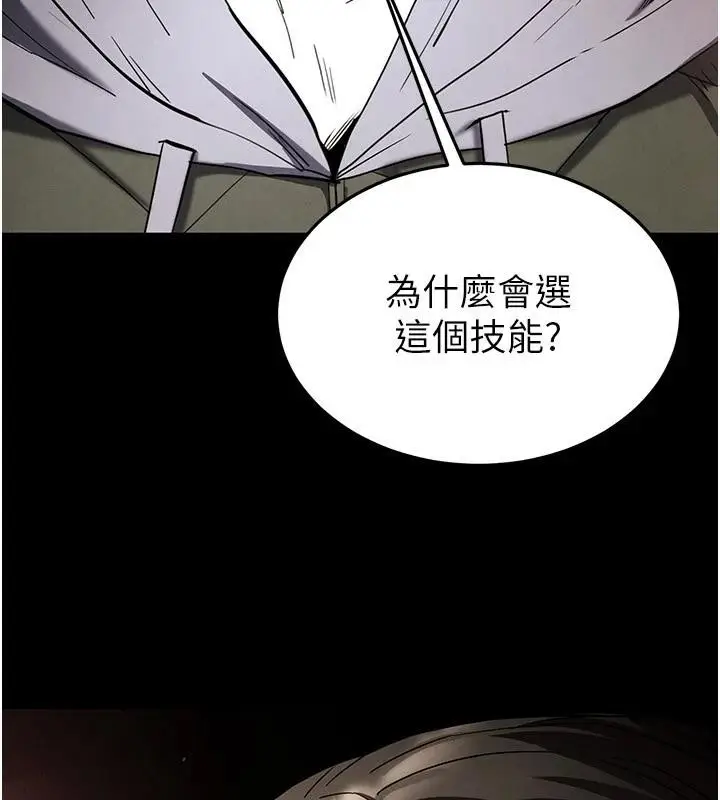 漫画《末日雕堡》第29话第219张图
