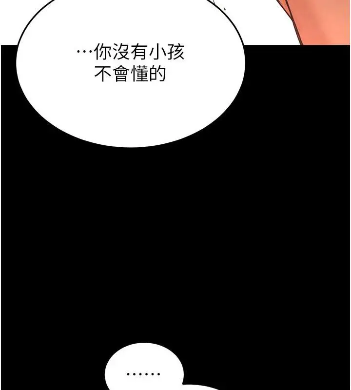 漫画《末日雕堡》第29话第222张图