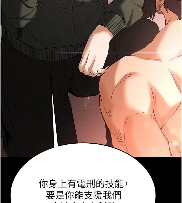 漫画《末日雕堡》第29话第228张图