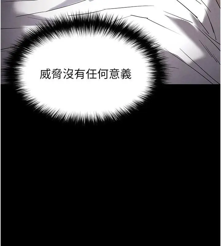 漫画《末日雕堡》第29话第231张图