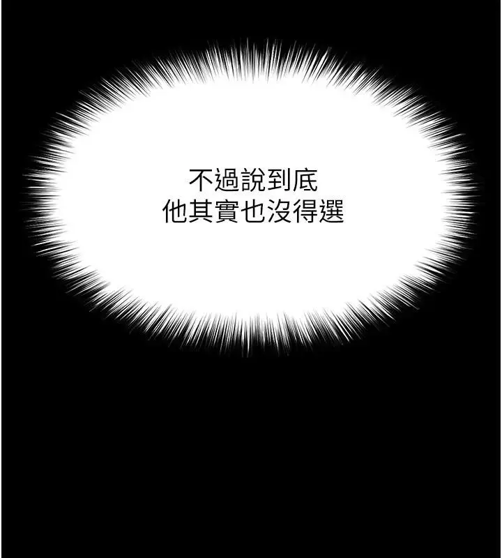 漫画《末日雕堡》第29话第232张图