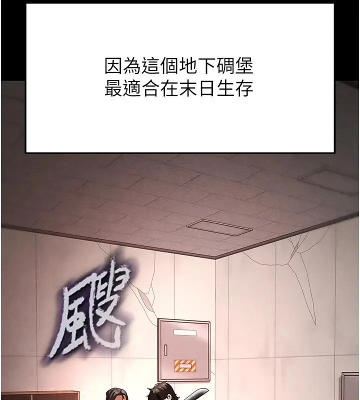 漫画《末日雕堡》第29话第234张图