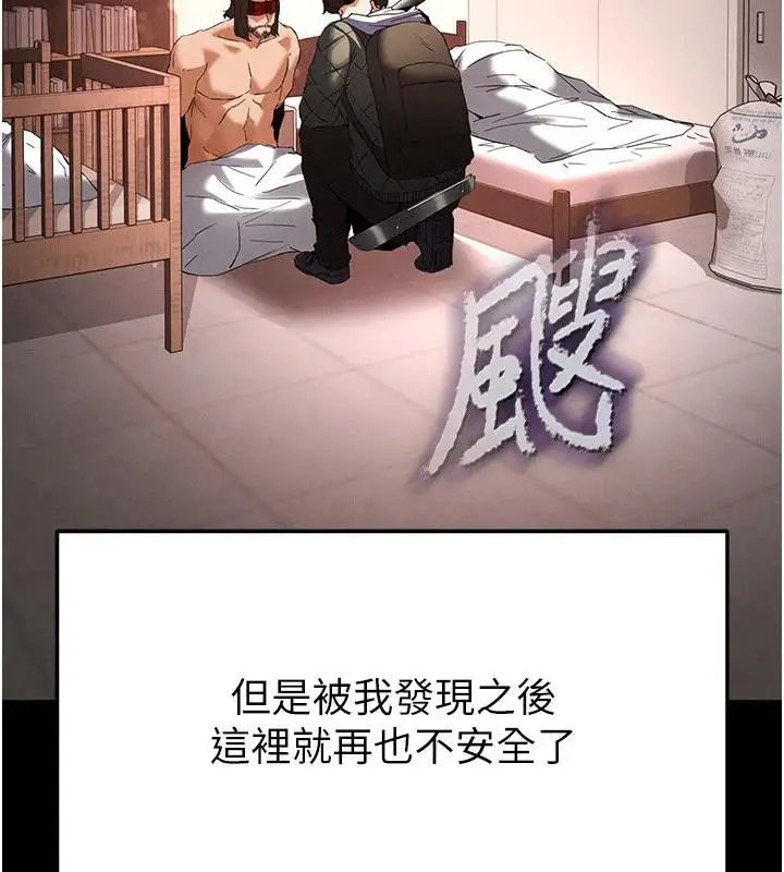 漫画《末日雕堡》第29话第235张图