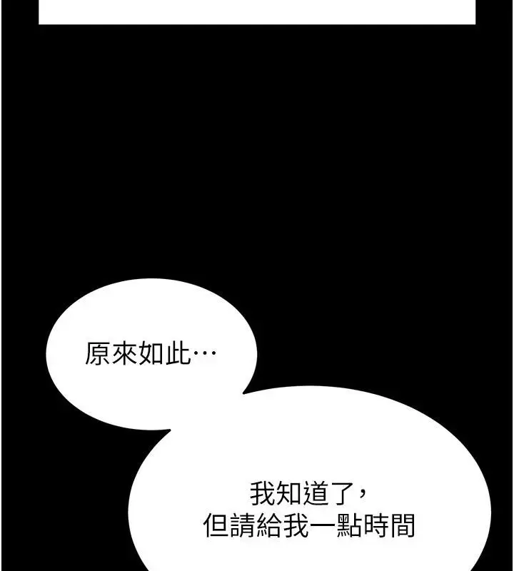 漫画《末日雕堡》第29话第236张图