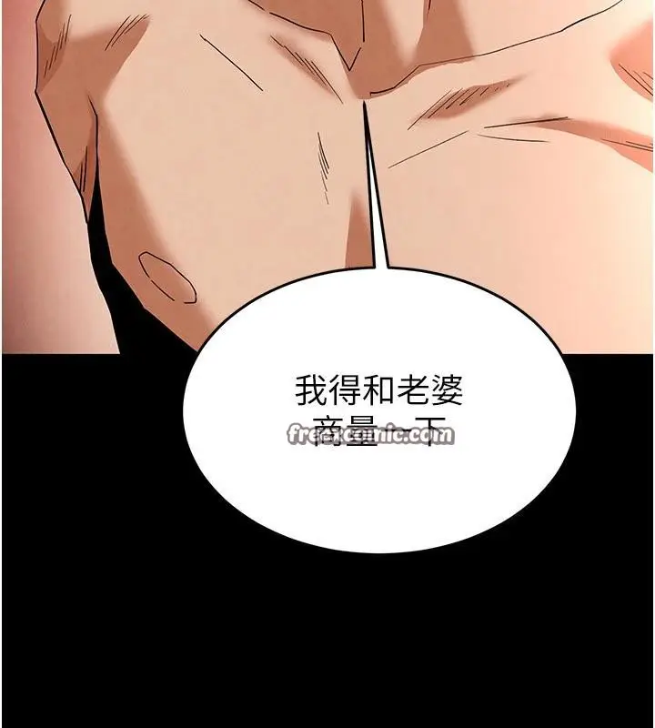 漫画《末日雕堡》第29话第238张图