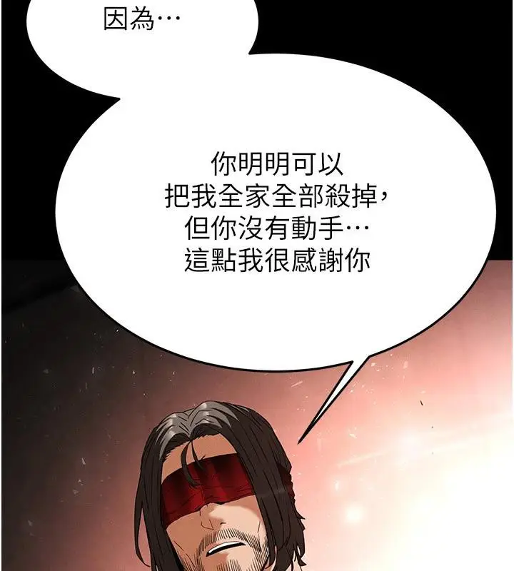 漫画《末日雕堡》第29话第240张图