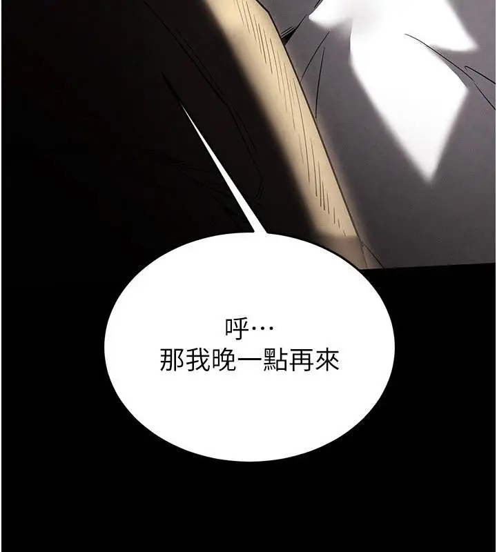 漫画《末日雕堡》第29话第242张图