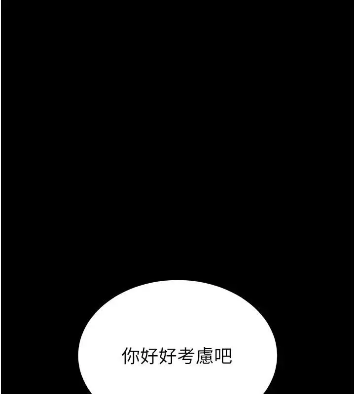 漫画《末日雕堡》第29话第243张图