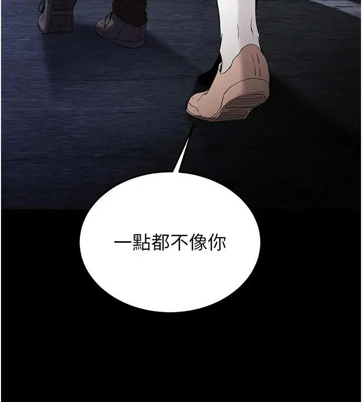漫画《末日雕堡》第29话第249张图