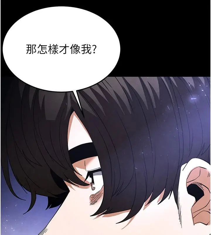 漫画《末日雕堡》第29话第251张图