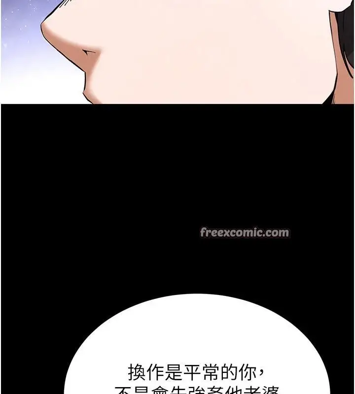 漫画《末日雕堡》第29话第252张图