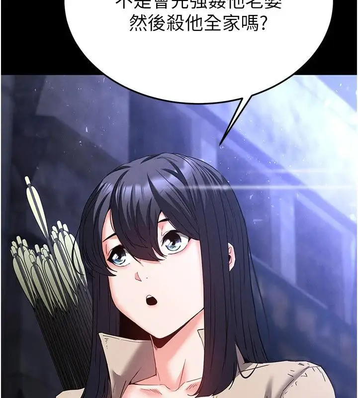 漫画《末日雕堡》第29话第253张图