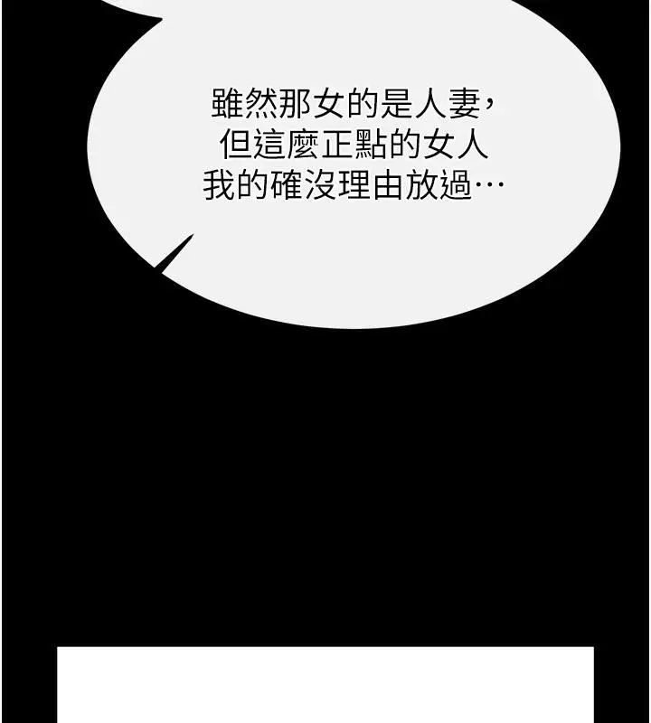 漫画《末日雕堡》第29话第255张图