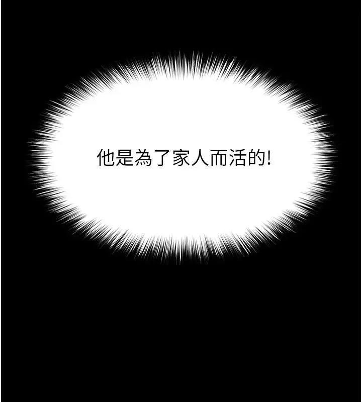 漫画《末日雕堡》第29话第260张图