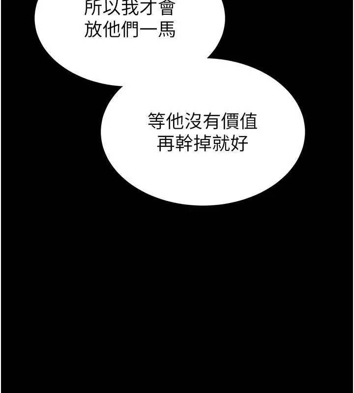 漫画《末日雕堡》第29话第264张图