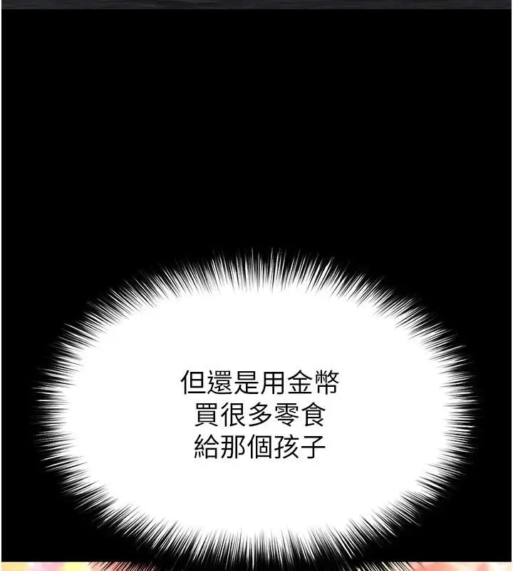 漫画《末日雕堡》第29话第269张图