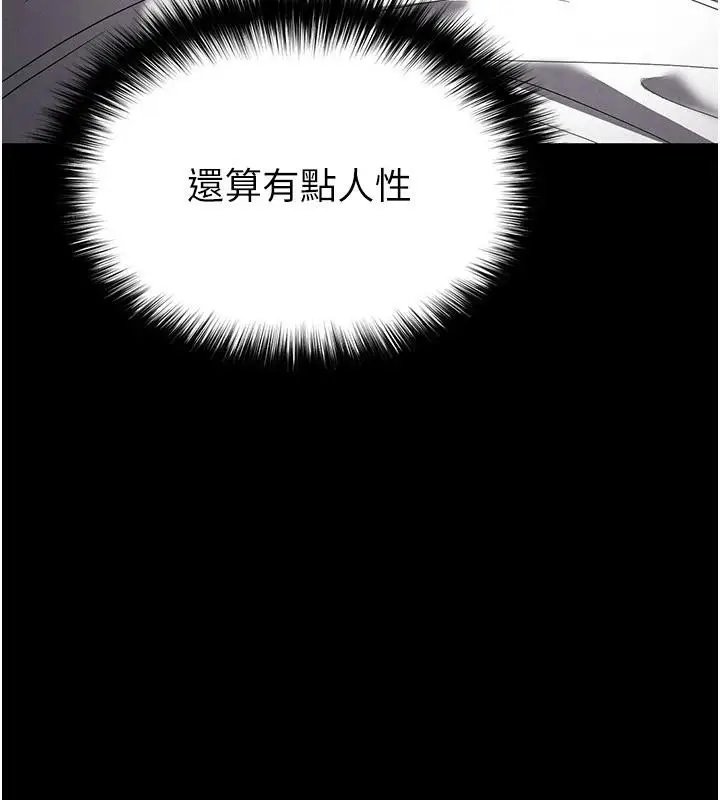 漫画《末日雕堡》第29话第272张图