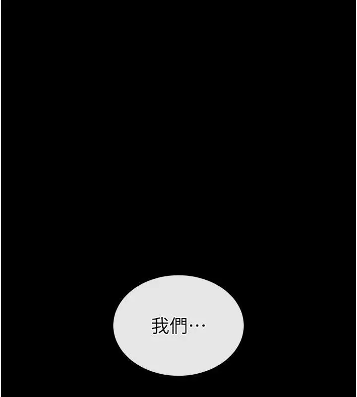 漫画《末日雕堡》第29话第284张图
